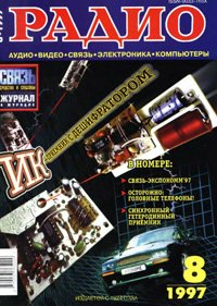 Журналы Радио 1997 - 1998 год Журналы Радио 1997 - 1998 год