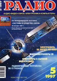 Журналы Радио 1997 - 1998 год Журналы Радио 1997 - 1998 год