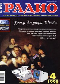 Журналы Радио 1997 - 1998 год Журналы Радио 1997 - 1998 год