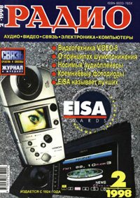 Журналы Радио 1997 - 1998 год Журналы Радио 1997 - 1998 год