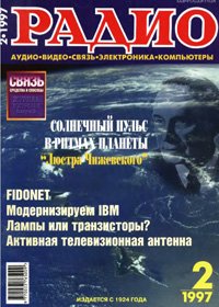 Журналы Радио 1997 - 1998 год Журналы Радио 1997 - 1998 год