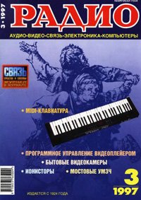 Журналы Радио 1997 - 1998 год Журналы Радио 1997 - 1998 год