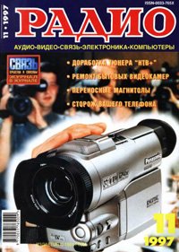 Журналы Радио 1997 - 1998 год Журналы Радио 1997 - 1998 год