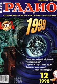Журналы Радио 1997 - 1998 год Журналы Радио 1997 - 1998 год