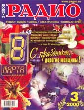 Журналы Радио 1999 - 2000 год Журналы Радио 1999 - 2000 год