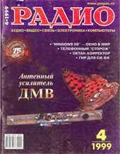 Журналы Радио 1999 - 2000 год Журналы Радио 1999 - 2000 год