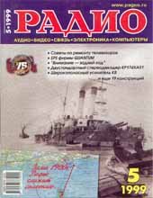 Журналы Радио 1999 - 2000 год Журналы Радио 1999 - 2000 год
