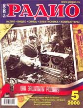 Журналы Радио 1999 - 2000 год Журналы Радио 1999 - 2000 год