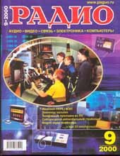 Журналы Радио 1999 - 2000 год Журналы Радио 1999 - 2000 год