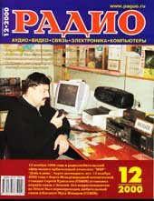 Журналы Радио 1999 - 2000 год Журналы Радио 1999 - 2000 год