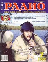Журналы Радио 1999 - 2000 год Журналы Радио 1999 - 2000 год