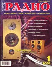 Журналы Радио 1999 - 2000 год