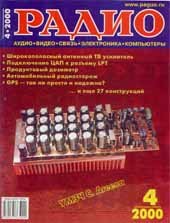 Журналы Радио 1999 - 2000 год Журналы Радио 1999 - 2000 год