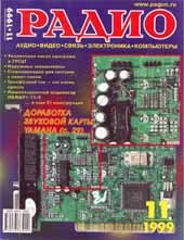 Журналы Радио 1999 - 2000 год Журналы Радио 1999 - 2000 год