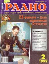 Журналы Радио 1999 - 2000 год Журналы Радио 1999 - 2000 год