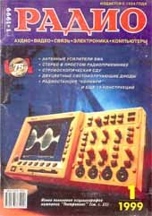 Журналы Радио 1999 - 2000 год