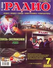 Журналы Радио 1999 - 2000 год Журналы Радио 1999 - 2000 год