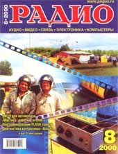 Журналы Радио 1999 - 2000 год Журналы Радио 1999 - 2000 год