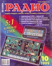 Журналы Радио 1999 - 2000 год Журналы Радио 1999 - 2000 год