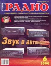 Журналы Радио 1999 - 2000 год Журналы Радио 1999 - 2000 год