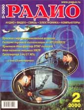 Журналы Радио 1999 - 2000 год Журналы Радио 1999 - 2000 год