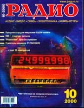 Журналы Радио 1999 - 2000 год Журналы Радио 1999 - 2000 год