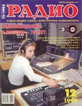 Журналы Радио 1999 - 2000 год Журналы Радио 1999 - 2000 год