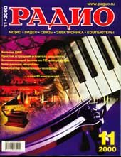 Журналы Радио 1999 - 2000 год Журналы Радио 1999 - 2000 год