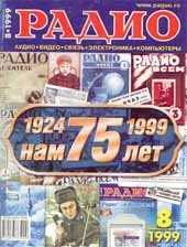 Журналы Радио 1999 - 2000 год Журналы Радио 1999 - 2000 год