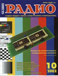 Журналы Радио 2001 - 2002 год Журналы Радио 2001 - 2002 год