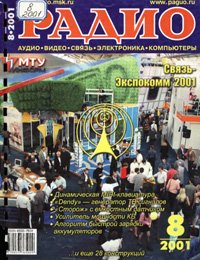 Журналы Радио 2001 - 2002 год Журналы Радио 2001 - 2002 год