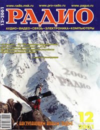 Журналы Радио 2001 - 2002 год Журналы Радио 2001 - 2002 год