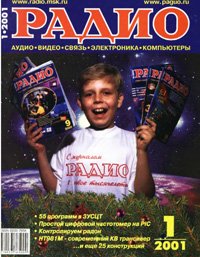 Журналы Радио 2001 - 2002 год
