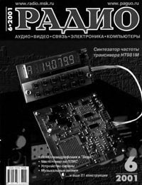 Журналы Радио 2001 - 2002 год Журналы Радио 2001 - 2002 год