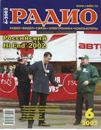 Журналы Радио 2001 - 2002 год Журналы Радио 2001 - 2002 год