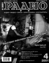 Журналы Радио 2001 - 2002 год Журналы Радио 2001 - 2002 год