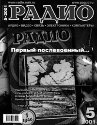 Журналы Радио 2001 - 2002 год Журналы Радио 2001 - 2002 год