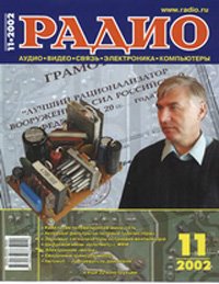 Журналы Радио 2001 - 2002 год Журналы Радио 2001 - 2002 год