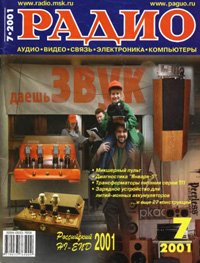 Журналы Радио 2001 - 2002 год Журналы Радио 2001 - 2002 год