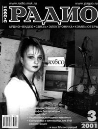 Журналы Радио 2001 - 2002 год Журналы Радио 2001 - 2002 год