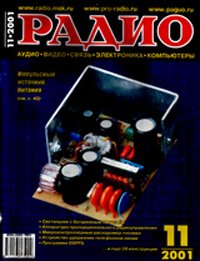 Журналы Радио 2001 - 2002 год Журналы Радио 2001 - 2002 год