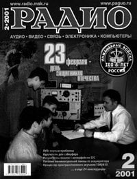 Журналы Радио 2001 - 2002 год Журналы Радио 2001 - 2002 год