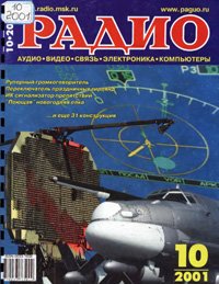 Журналы Радио 2001 - 2002 год Журналы Радио 2001 - 2002 год