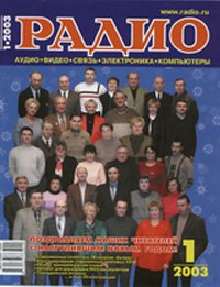 Журналы Радио 2003 - 2004 год