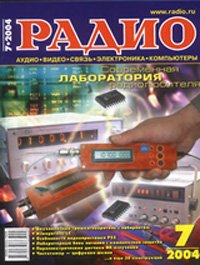 Журналы Радио 2003 - 2004 год Журналы Радио 2003 - 2004 год