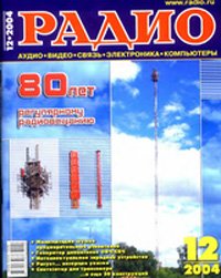Журналы Радио 2003 - 2004 год Журналы Радио 2003 - 2004 год