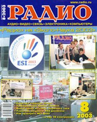 Журналы Радио 2003 - 2004 год Журналы Радио 2003 - 2004 год