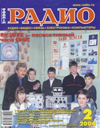 Журналы Радио 2003 - 2004 год Журналы Радио 2003 - 2004 год