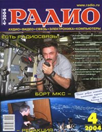 Журналы Радио 2003 - 2004 год Журналы Радио 2003 - 2004 год