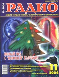 Журналы Радио 2003 - 2004 год Журналы Радио 2003 - 2004 год